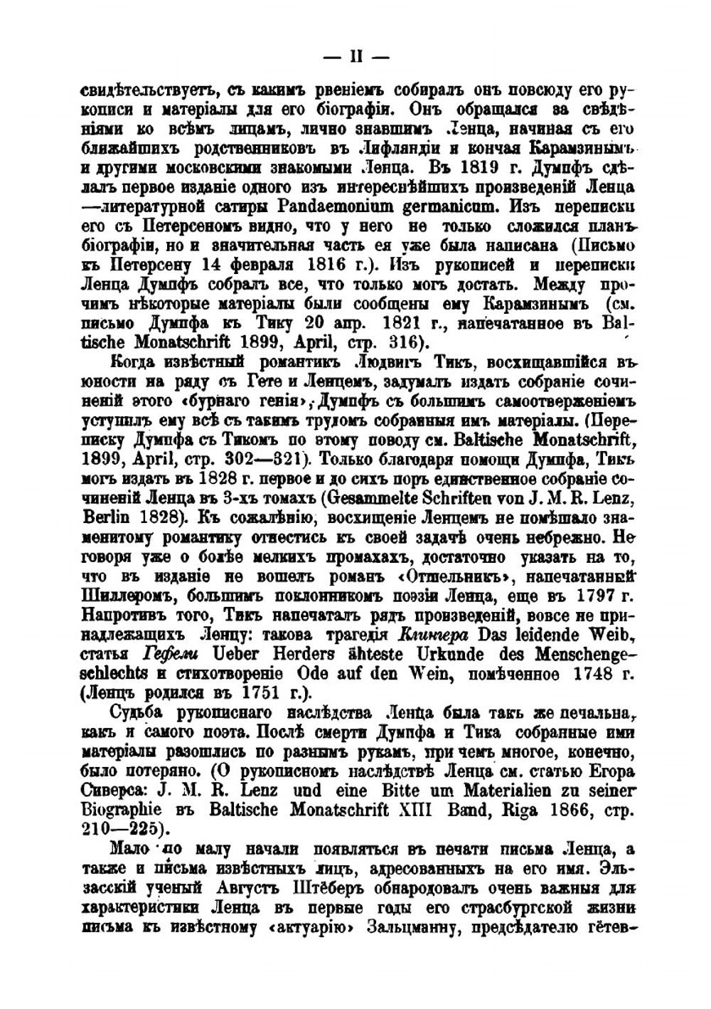 Поэт периода "Бурных стремлений" Якоб Ленц | М. Н. Розанов