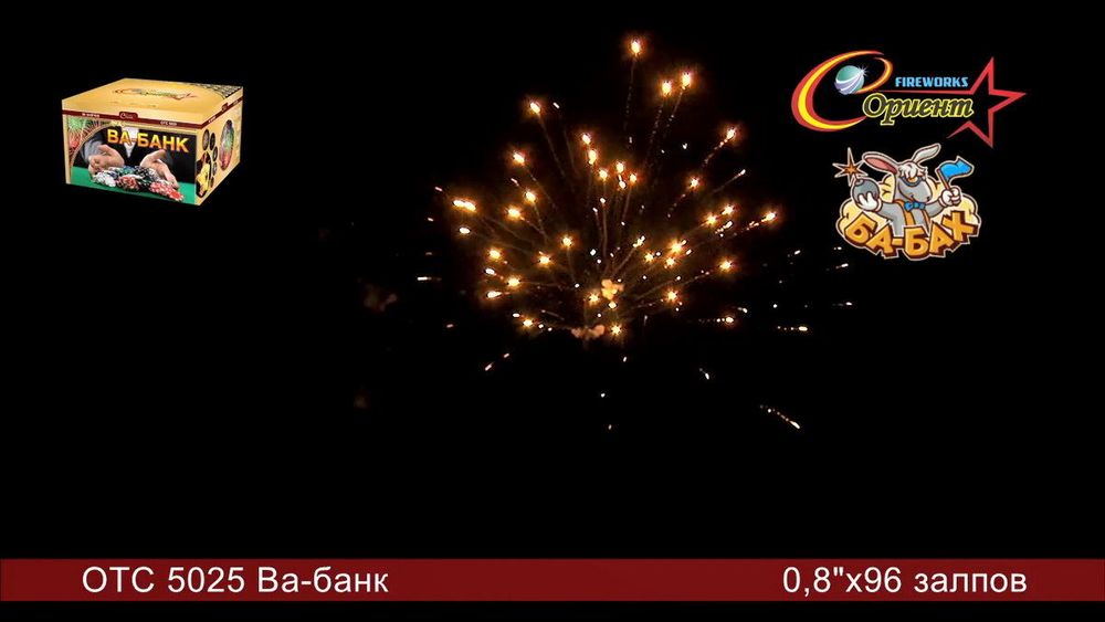 Батарея салютов Ва-банк   0,8"/96 залпов