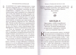 Духовные беседы. Преподобный Макарий Великий