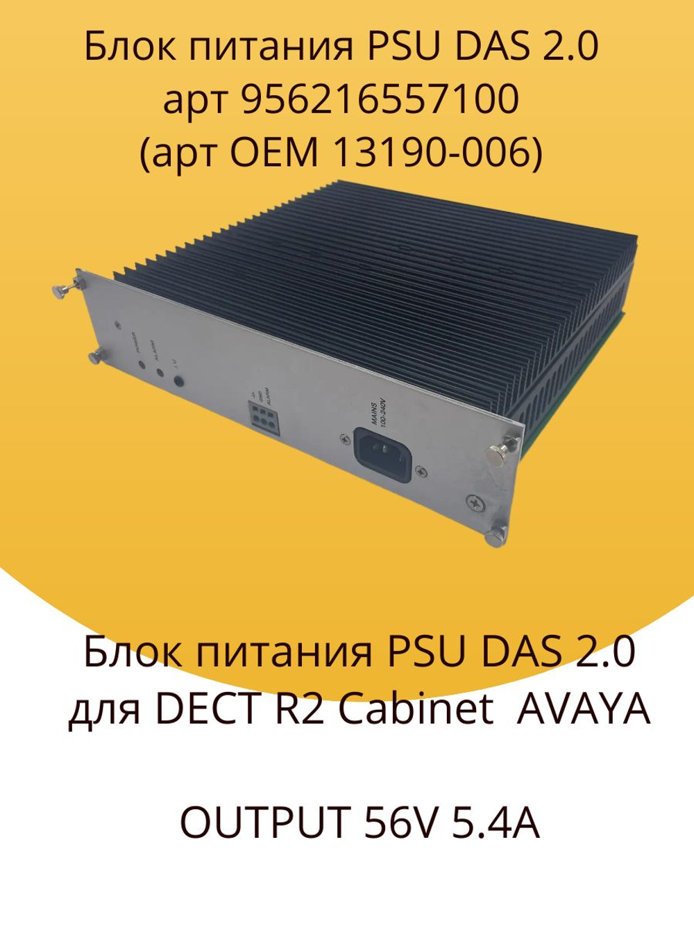блок питания PSU DAS 2.0 9562 165 571 00 (13190-006)