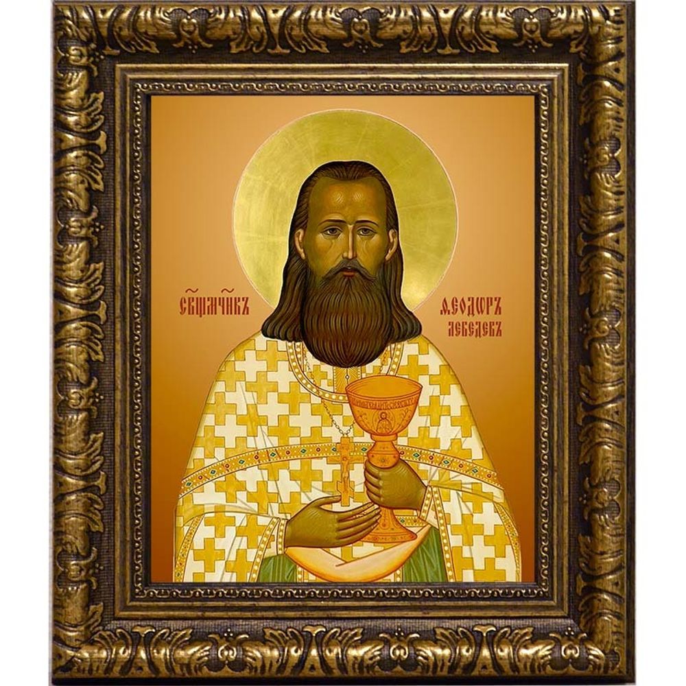 Феодор Лебедев, священномученик, пресвитер. Икона на холсте.
