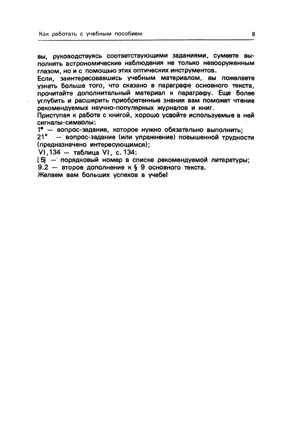 Астрономия | Е. Левитан