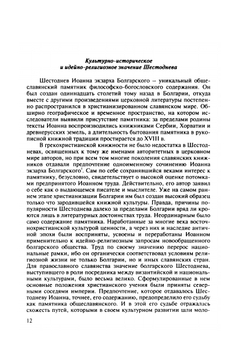 Шестоднев Иоанна экзарха Болгарского. V Слово | Российская Академия Наук