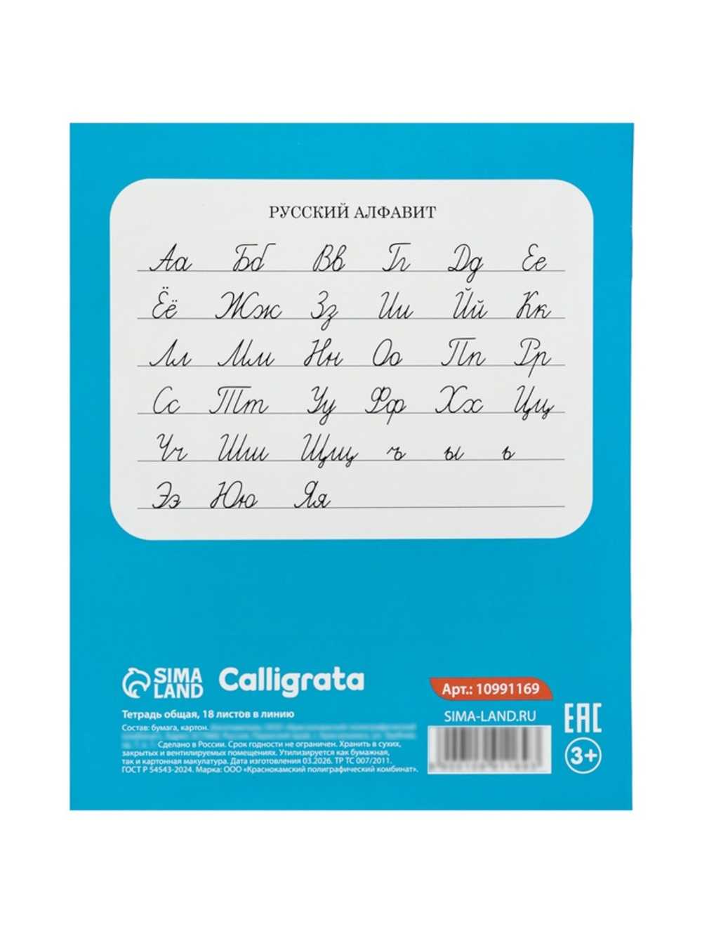 Тетради 10 штук, 18 листов в линейку Calligrata KIDS