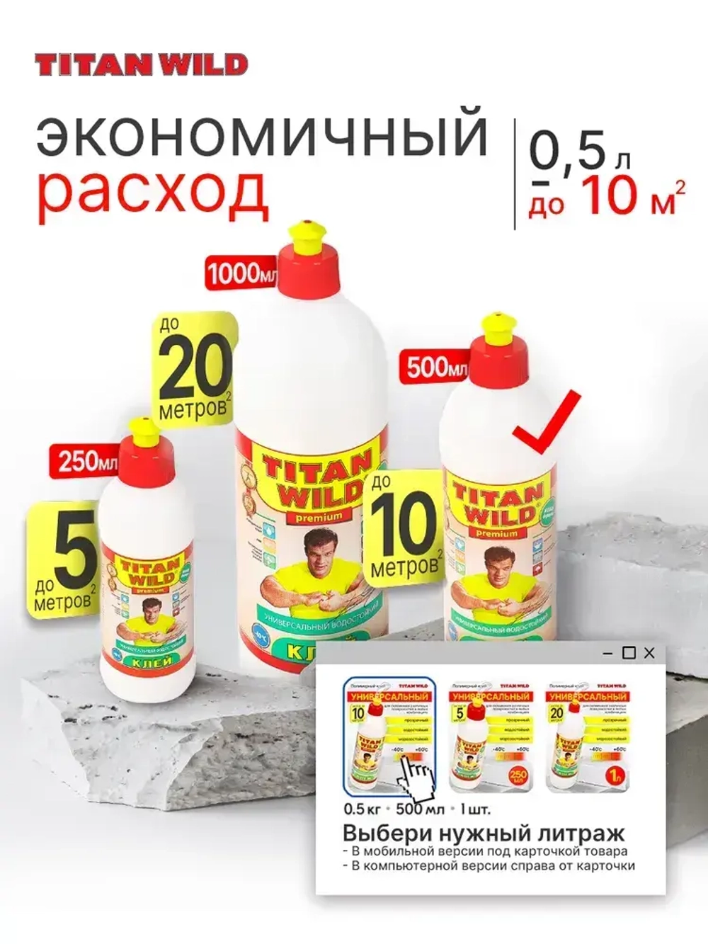 Клей строительный универсальный полимерный 0,5 л