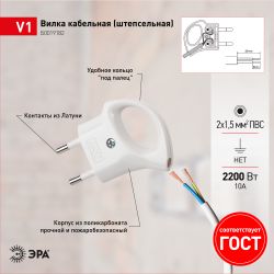 Вилка ЭРА V1 без заземления 10A с кольцом непрямой ввод белая