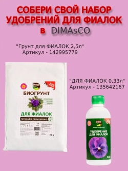Удобрение для фиалок