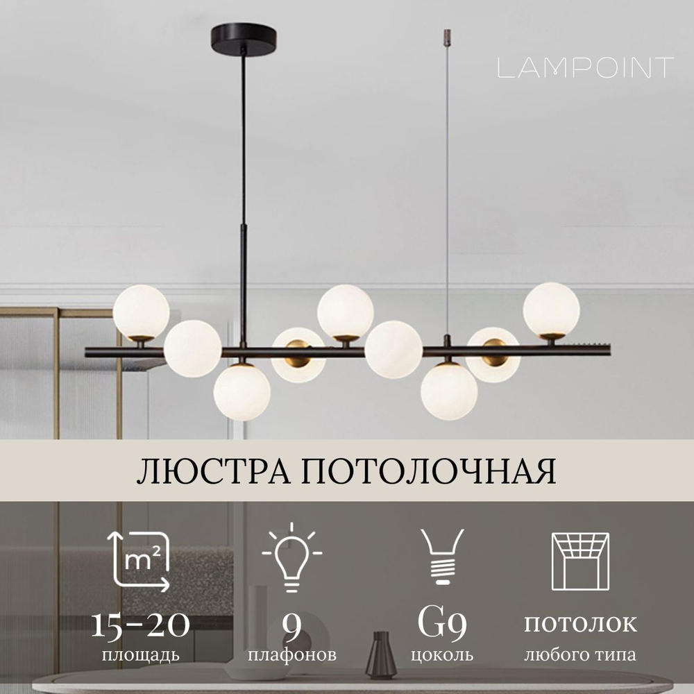 Люстра подвесная в гостиную, 9 плафонов, черный, G9, 83см