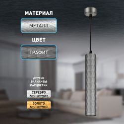 Светильник подвесной (подвес) ЭРА PL15 GR MR16 GU10 потолочный цилиндр графит
