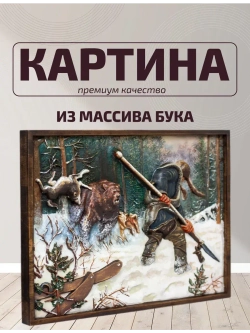 Картина деревянная "Охотник"