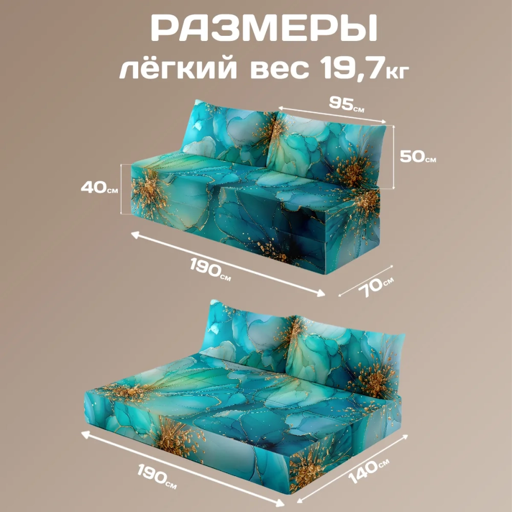 Бескаркасный диван кровать раскладной "Голубые цветы"
