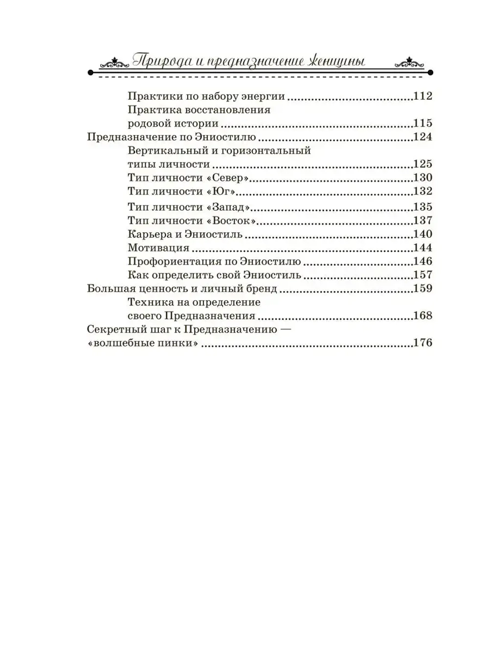 Природа и предназначение женщины
