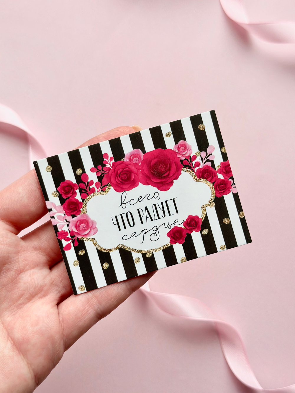 Открытка мини «Всего, что радует сердце», 8 × 6 см