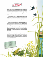 Животные и растения рек, озёр и морей. BIObook А. Толмачёва