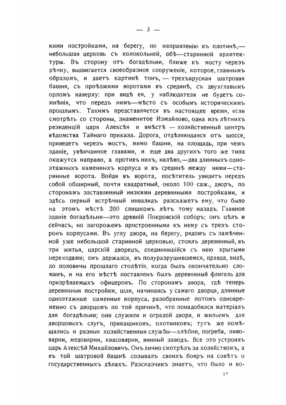 Царь Алексей Михайлович в своем хозяйстве | А.И. Заозерский