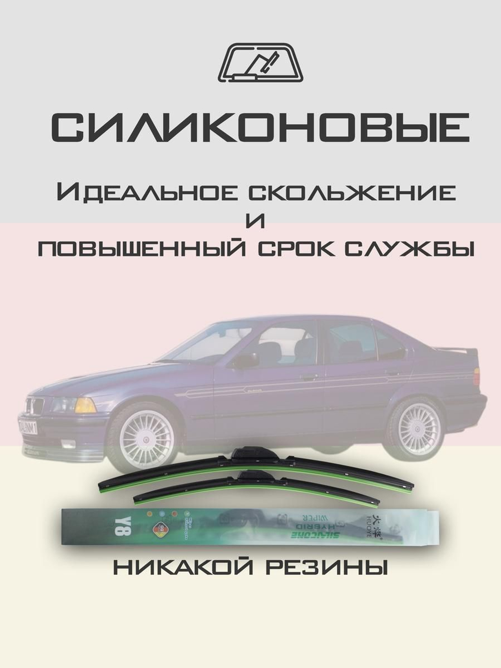 Щетки стеклоочистителя HUOYE Y8 525/525 мм на Alpina B6 | Hook/J-Hook