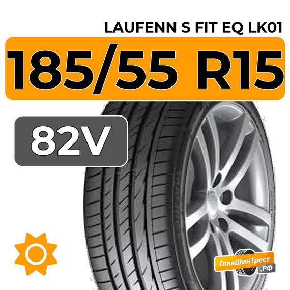 Laufenn S Fit EQ LK01 185/55 R15 82V