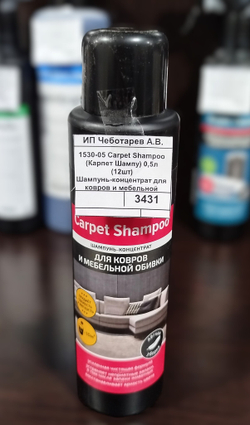 1530-05 Carpet Shampoo (Карпет Шампу) 0,5л (12шт) Шампунь-концентрат для ковров и мебельной обивки