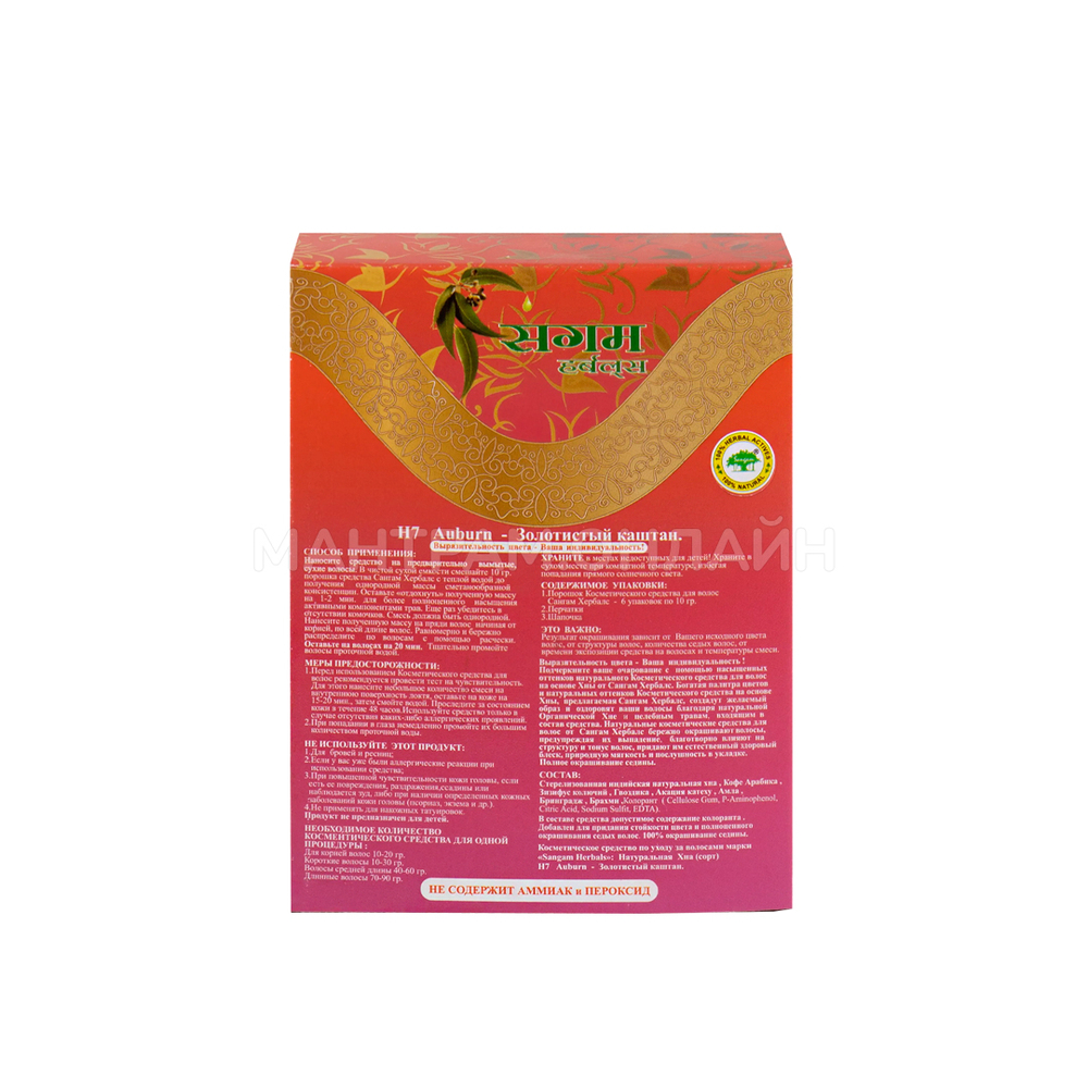 Краска для волос на основе хны Sangam H7 Herbals Auburn Золотистый каштан 60 г