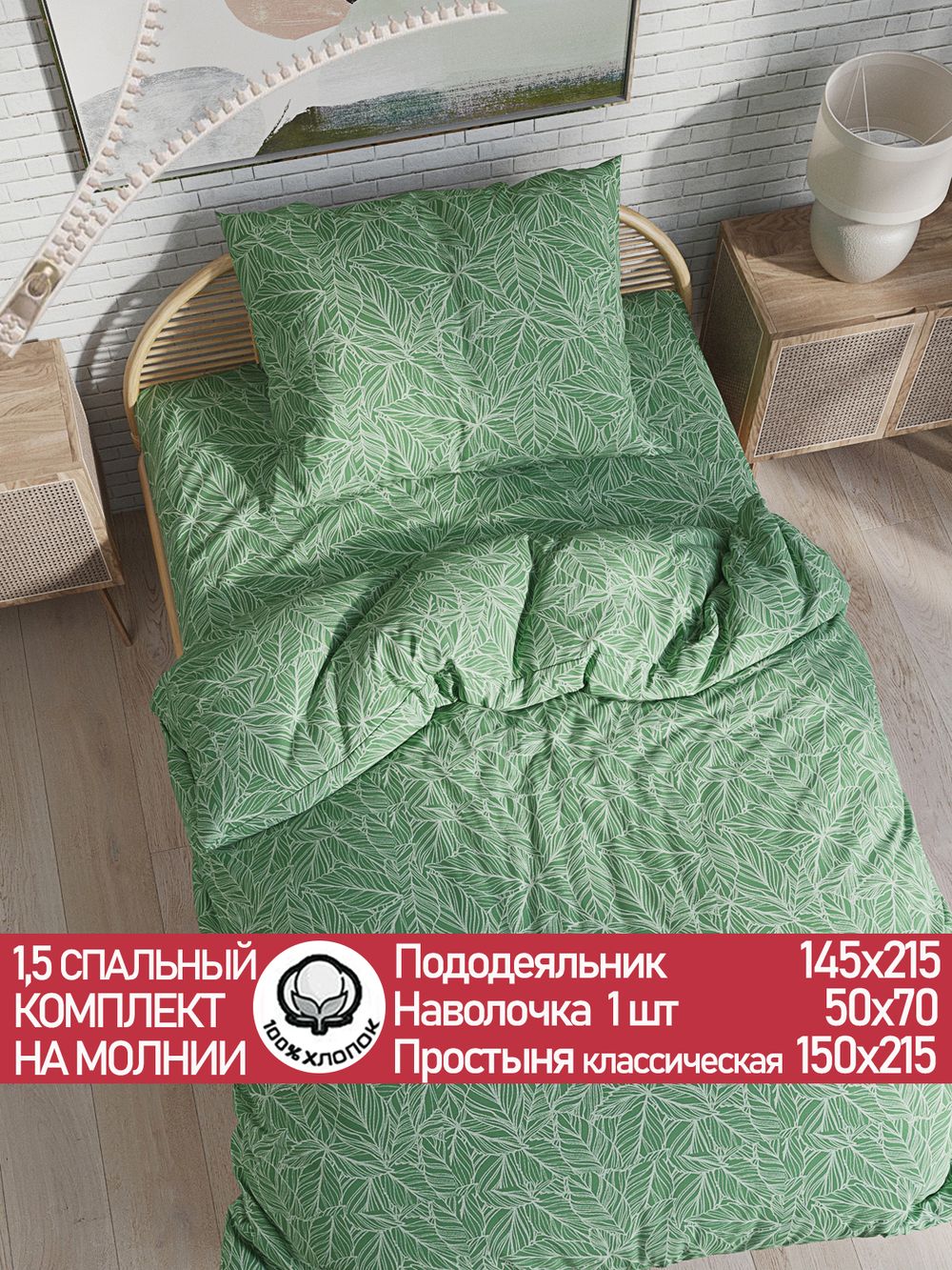 Постельное белье Сказка "Джунгли" 1,5-сп  наволочка 50х70 1шт Простынь 150х215 см Пододеяльник 145х215 см перкаль