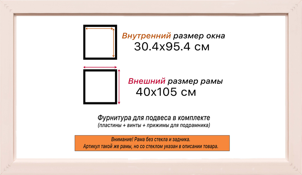 Рама 30x95 для картин и фотографий RP0471925-34