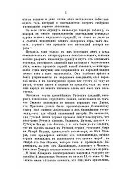 История русской жизни с древнейших времён. Часть 2 | И. Забелин