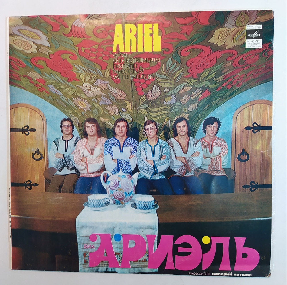 Ариэль Ariel Ариэль Ariel