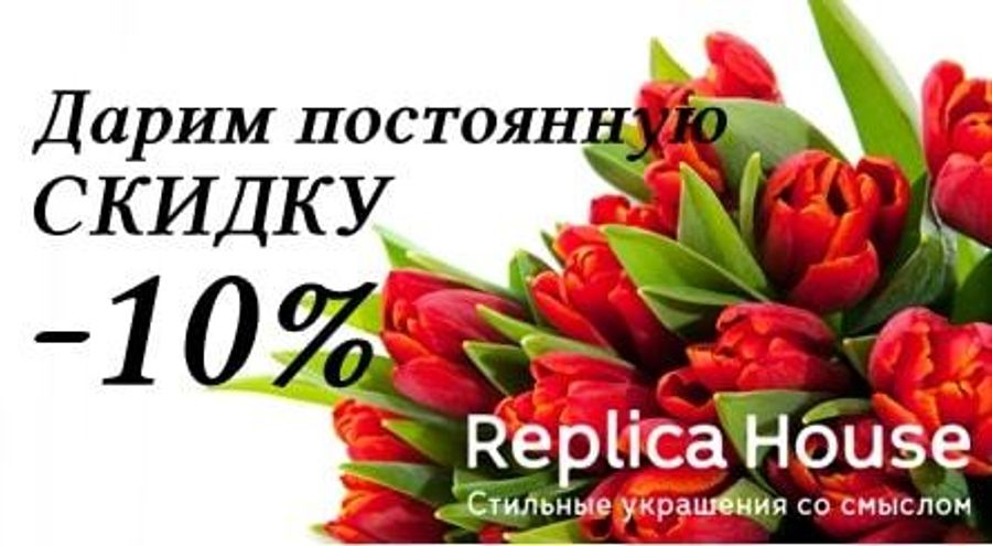 Скидка 10% от 3000 руб.