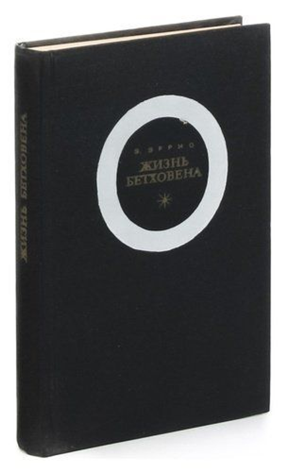 Жизнь Бетховена