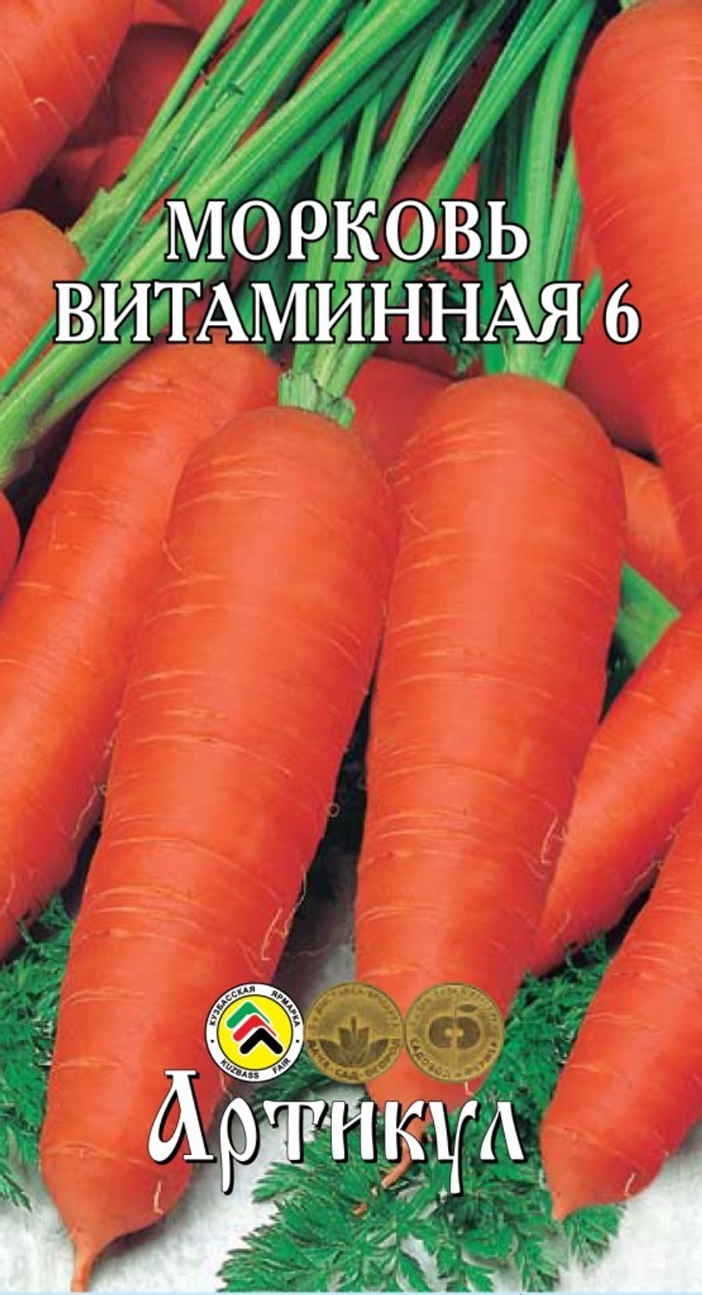 Семена Морковь Витаминная 6 2г