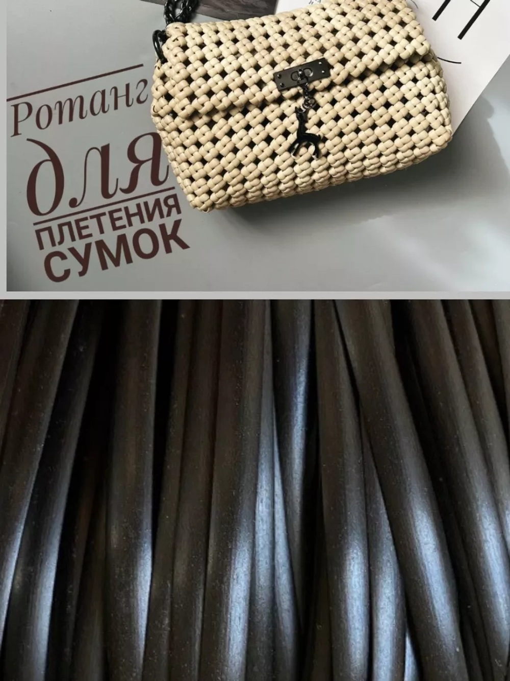 Ротанг для плетения