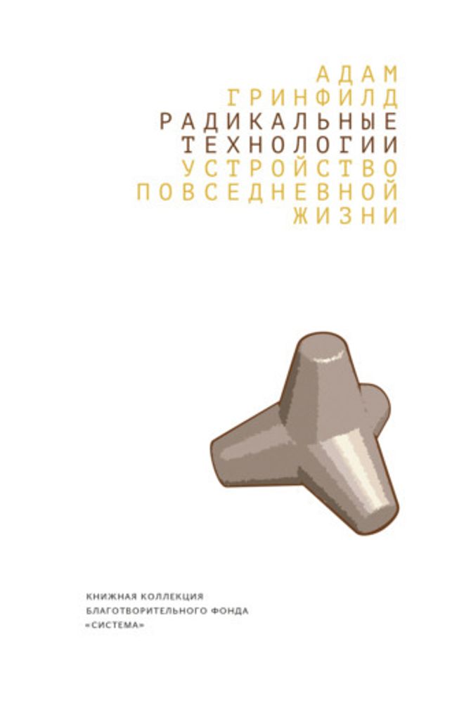 Радикальные технологии