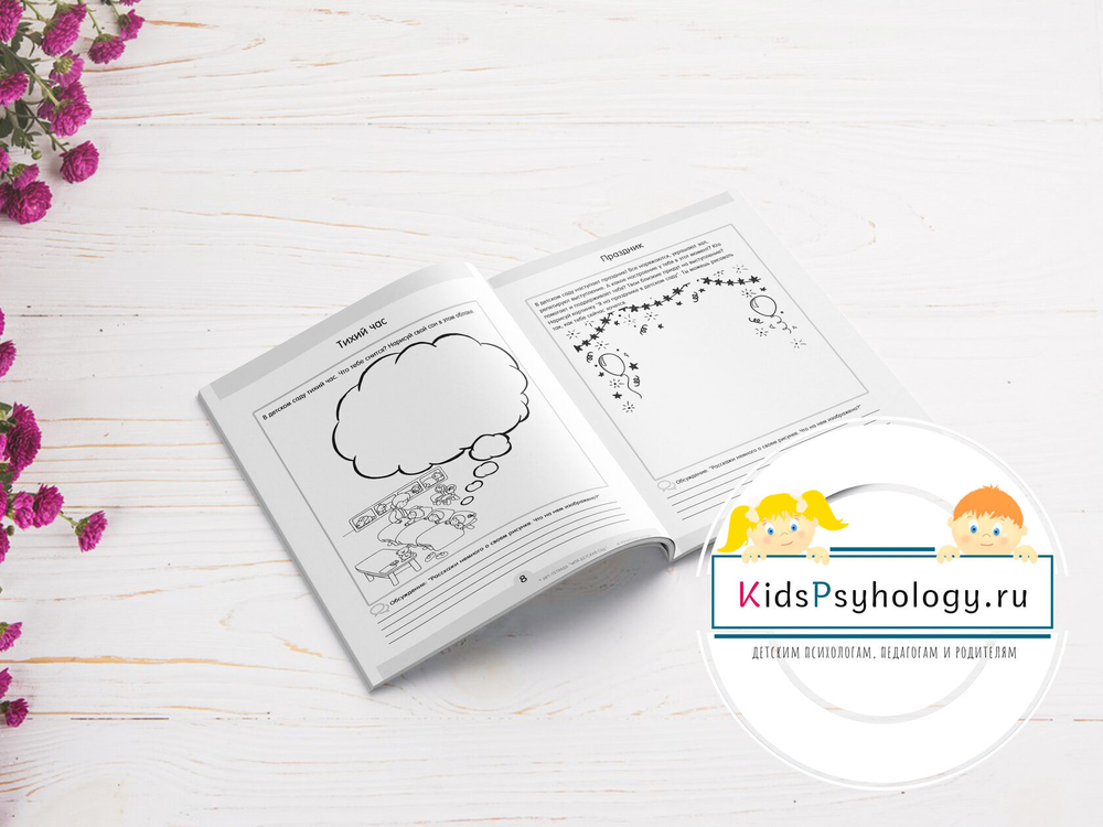 Арт-тетрадь «Мой детский сад»