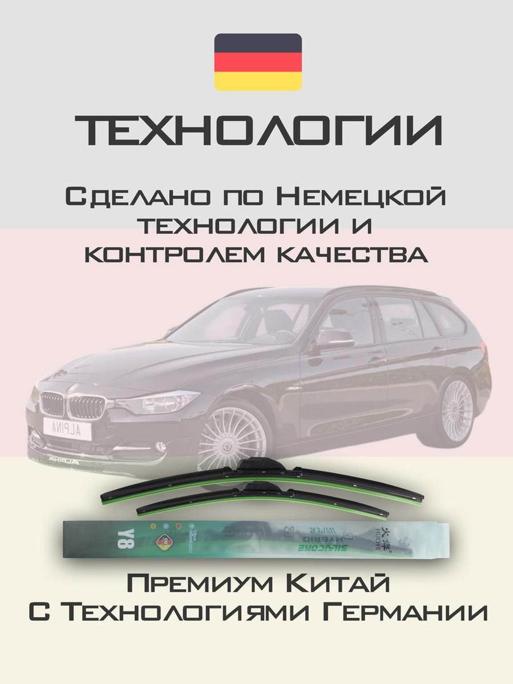 Щетки стеклоочистителя HUOYE Y8 600/475 мм на Alpina D3 | Pinch tab
