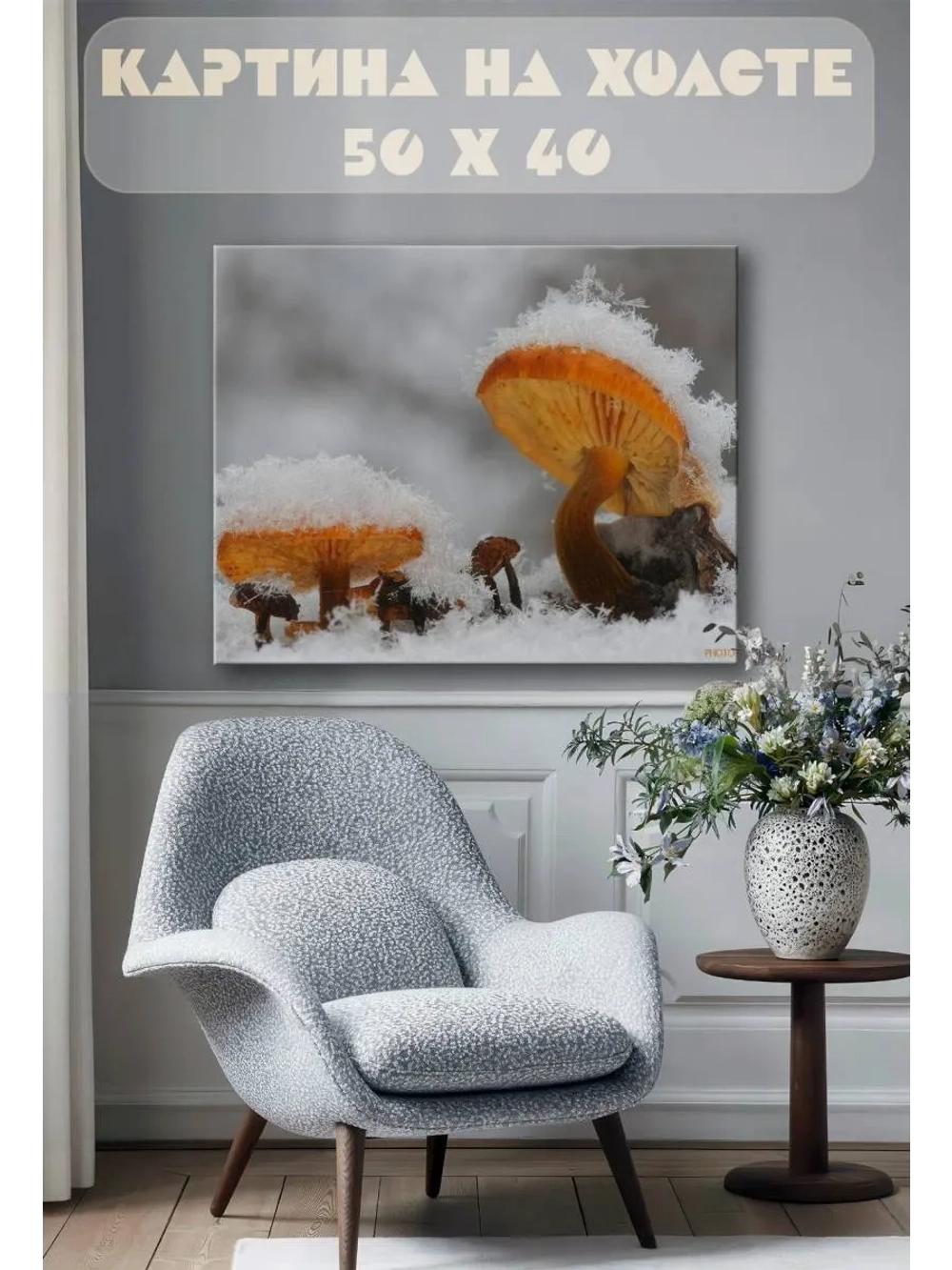 Картина на стену 40 X 50 Грибы