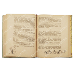 Сетон-Томпсон Э. Домино. Рассказы для старшего возраста. Рис. автора. Москва. Детгиз. 1935 г.