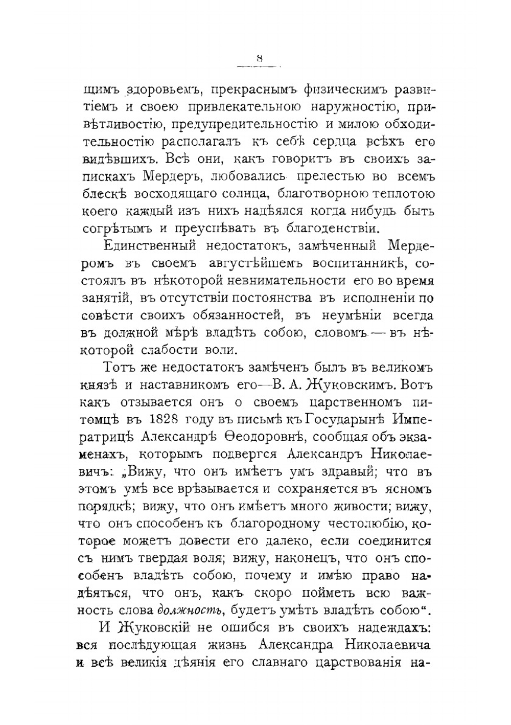 Император Александр II исторический очерк его жизни и царствования | А.А. Шумахер