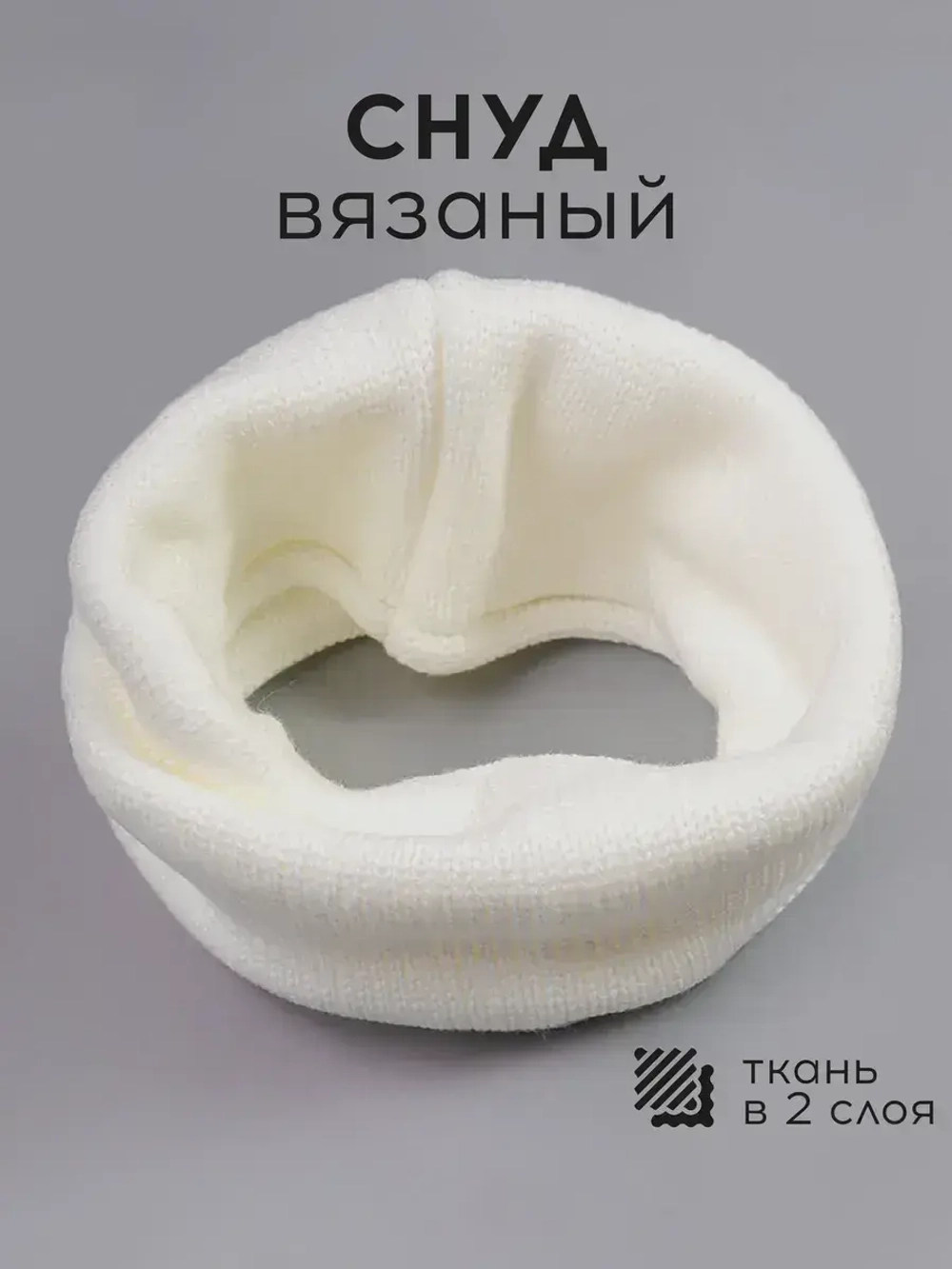 Снуд детский осенний вязаный