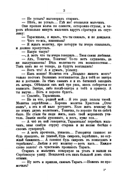 Собрание сочинений графа Е. А. Салиаса. Том 10. Служитель Бога. Ведунья | Е. А. Салиас