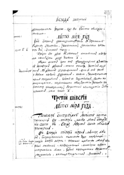 Феатрон, или Позор исторический. Рукопись: список с печатного издания 1724 г | Стратеманн Вильгельм