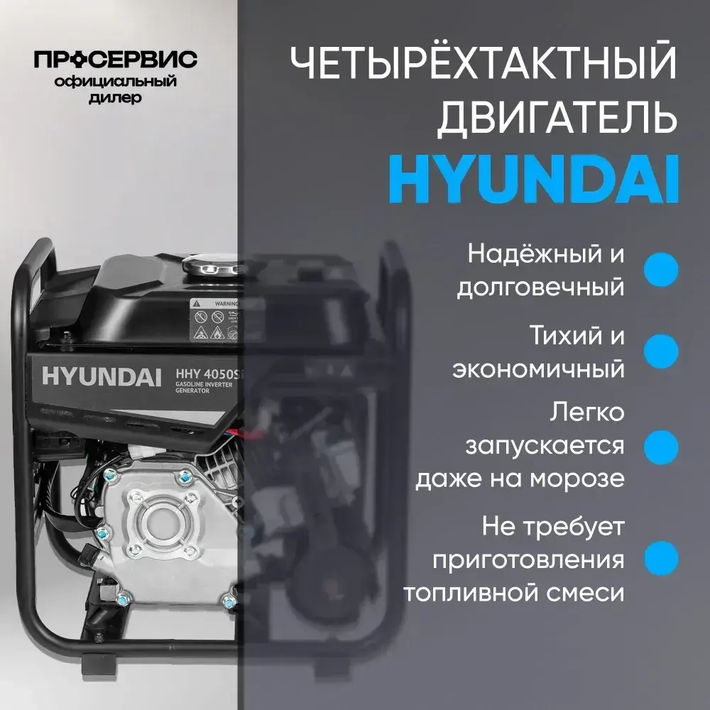 Генератор бензиновый инверторный Hyundai HHY 4050Si 3,8 кВт