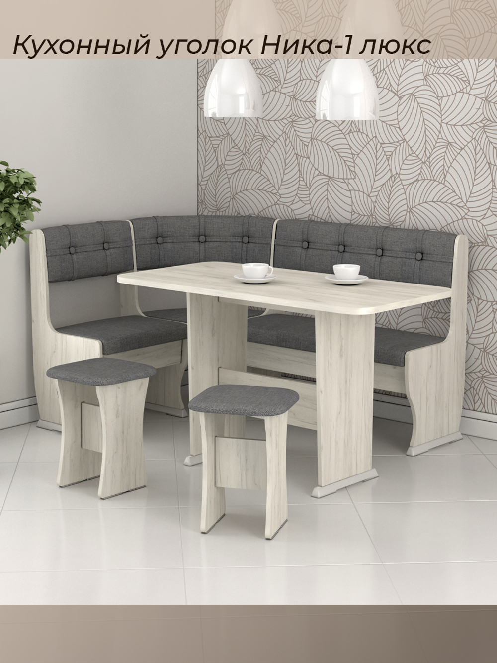 Кухонный уголок Ника 1 Люкс