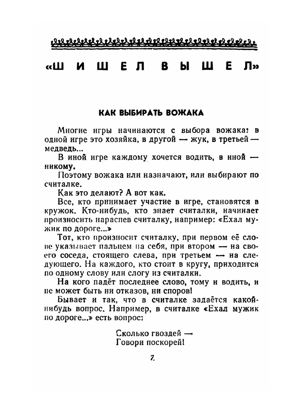 Тридцать три пирога. Игры, считалки, сгороговорки, долгоговорки, докучные сказки, загадки народов Советского Союза | М.И. Булатов