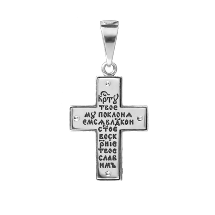 Крест "Кресту Твоему Поклоняемся, Владыко, и Святое Воскресение Твое Славим!"
