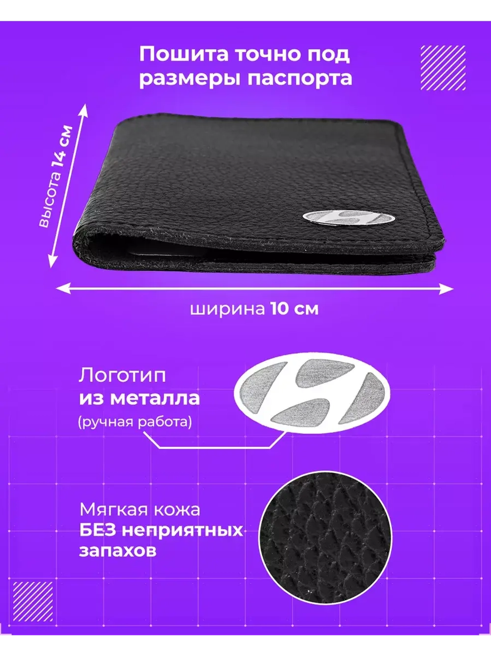 Обложка Хендай для паспорта и автодокументов кожаная