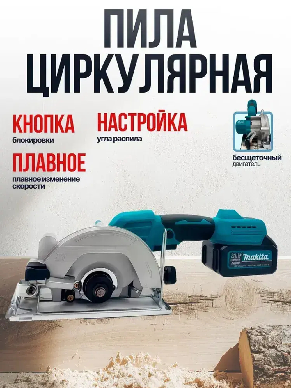 Набор аккумуляторных инструментов 5в1 Макита бесщеточный двигатель, дрель шуруповерт, циркулярка, лобзик, болгарка ушм, фонарь