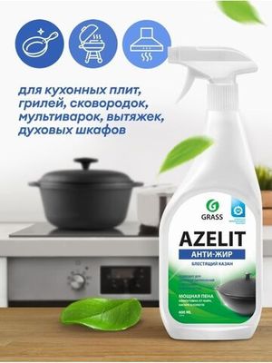 Grass Чистящее средство для казана Azelit, 600 мл