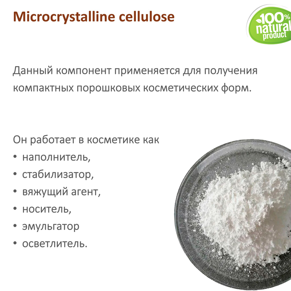 Микрокристаллическая целлюлоза (МКЦ)