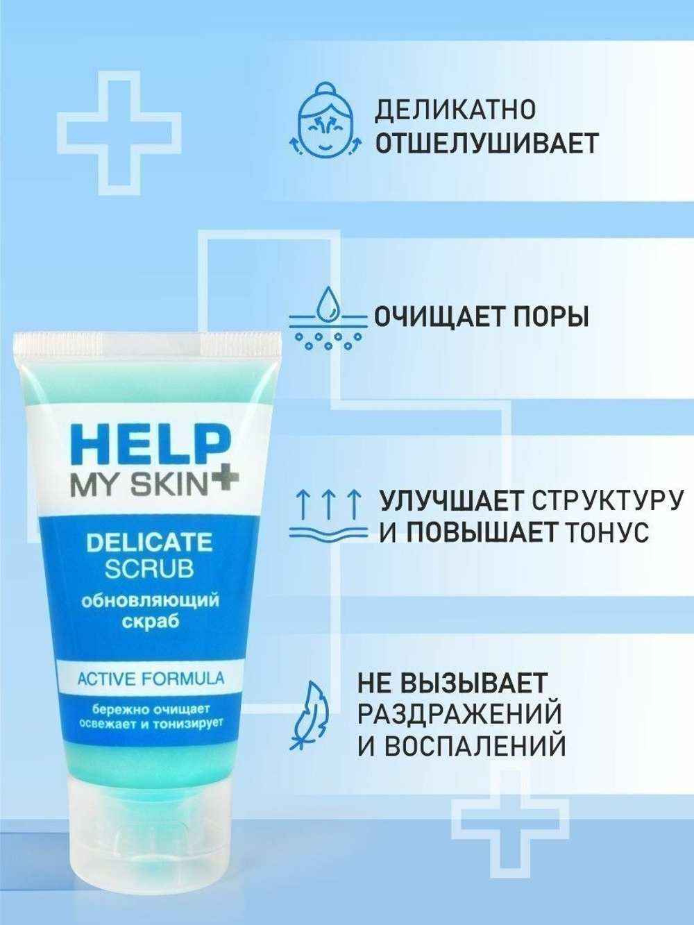 Тонизирующий скраб для лица Help My Skin - 55 гр.