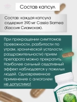 Успокоительный экстракт Кассия Сиамская
